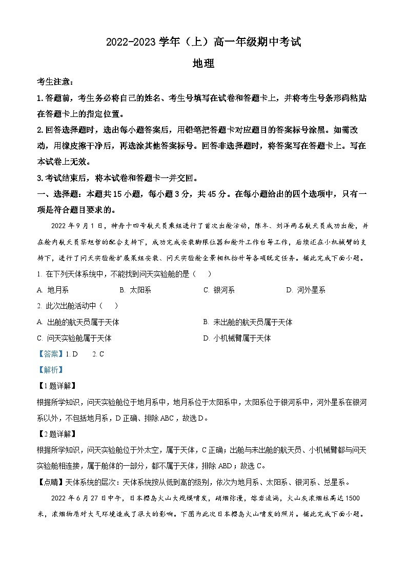 精品解析：河北省沧州市2022-2023学年高一上学期期中地理试题（解析版）01