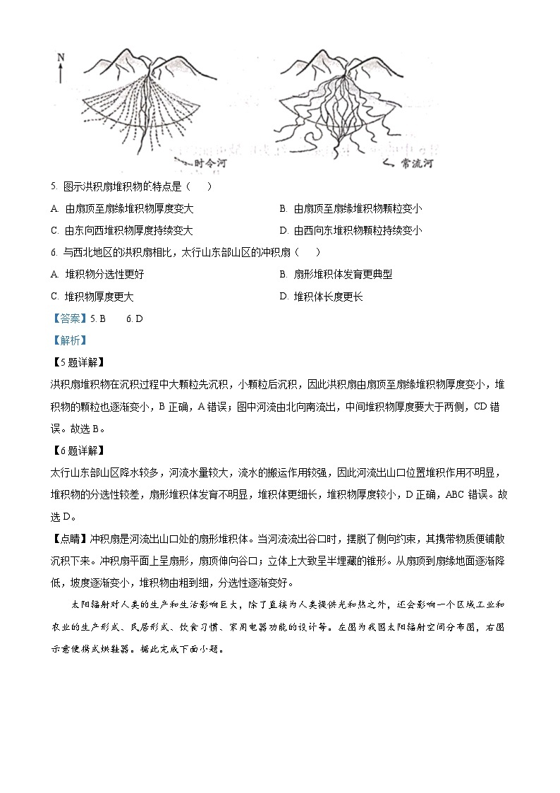 精品解析：河北省沧州市2022-2023学年高一上学期期中地理试题（解析版）03