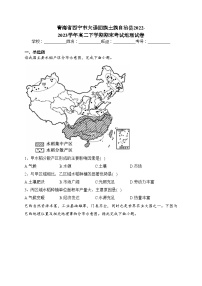 青海省西宁市大通回族土族自治县2022-2023学年高二下学期期末考试地理试卷（含答案）