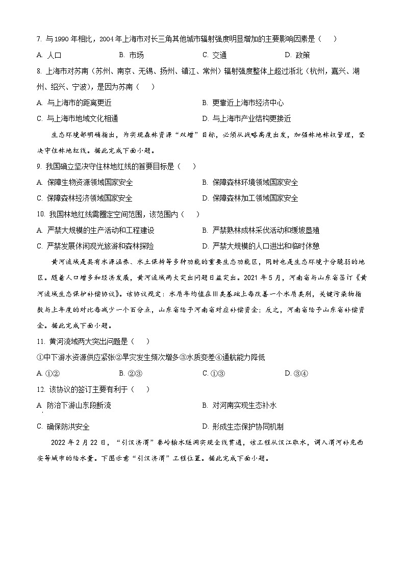 2023蚌埠高二下学期期末地理试题含解析03