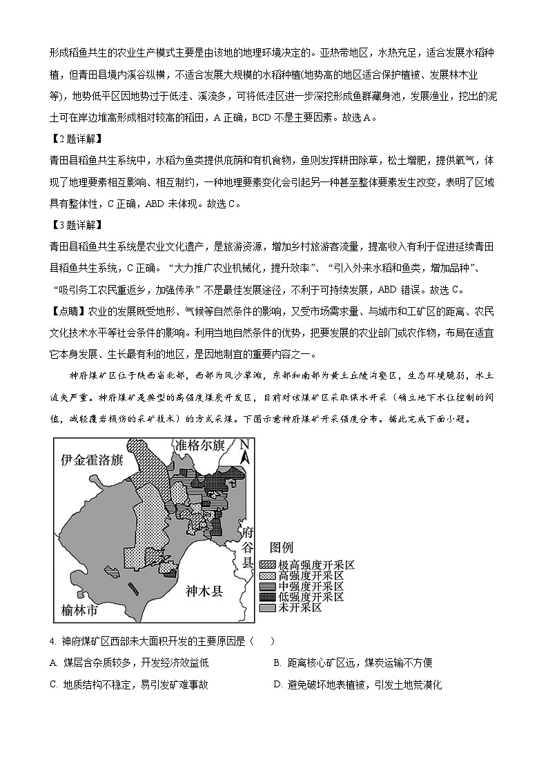 2023蚌埠高二下学期期末地理试题含解析02
