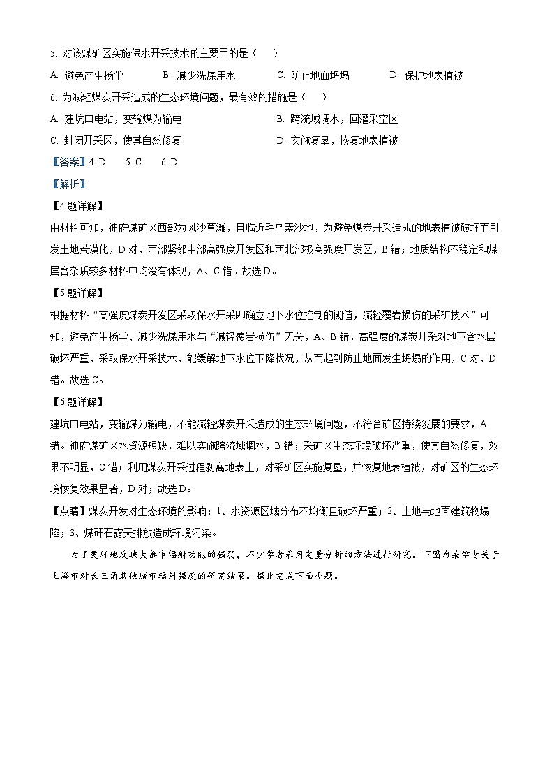 2023蚌埠高二下学期期末地理试题含解析03
