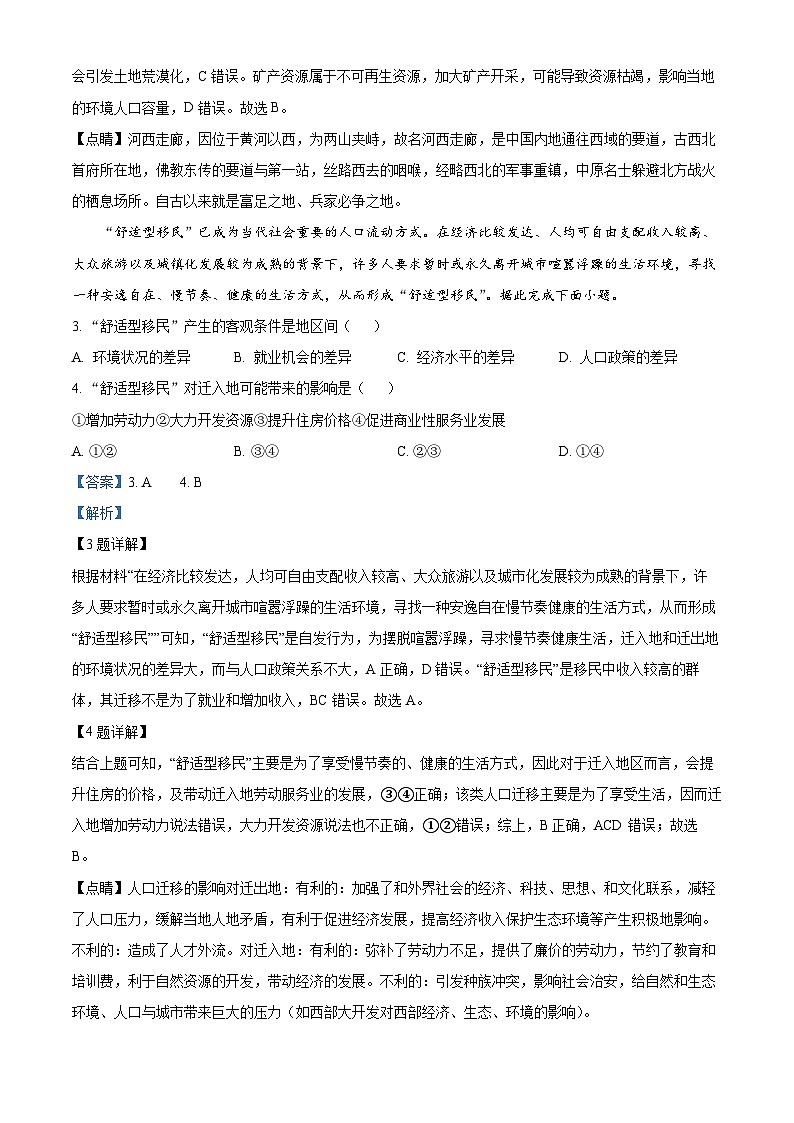 2023蚌埠高一下学期期末地理试题含解析02