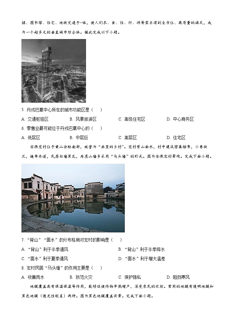2023蚌埠高一下学期期末地理试题含解析02