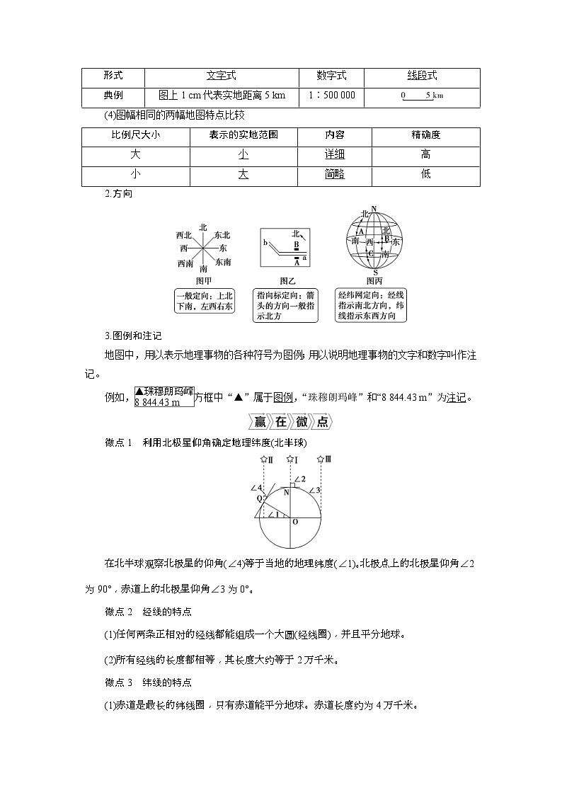 高考地理一轮考点讲练复习 第1讲 地球与地图 (含解析)第3页