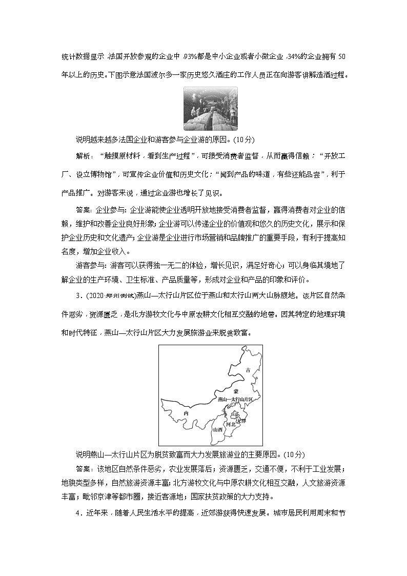 高考地理一轮考点讲练复习 章末综合检测(十九) (含解析)第2页