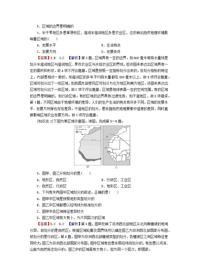 2023年新教材高中地理第1章认识区域第1节区域及其类型课后限时训练湘教版选择性必修202