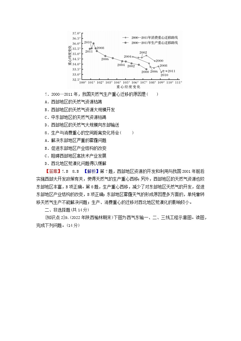 2023年新教材高中地理第3章区域合作第2节资源跨区域调配对区域发展的影响第1课时南水北调和西气东输课后限时训练湘教版选择性必修203