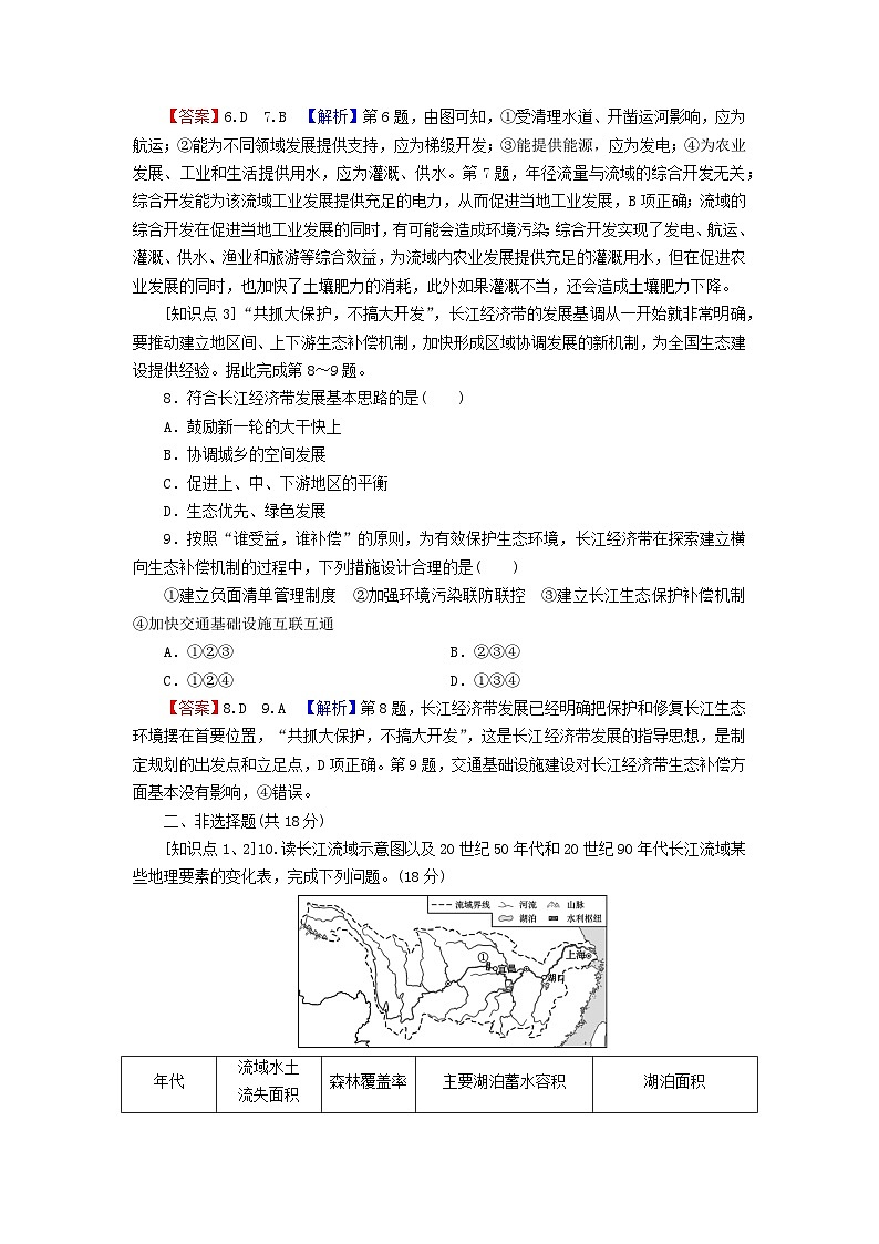 2023年新教材高中地理第3章区域合作第3节长江流域协作开发与环境保护课后限时训练湘教版选择性必修203