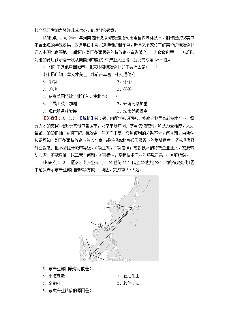 2023年新教材高中地理第3章区域合作第1节产业转移对区域发展的影响课后限时训练湘教版选择性必修2第2页