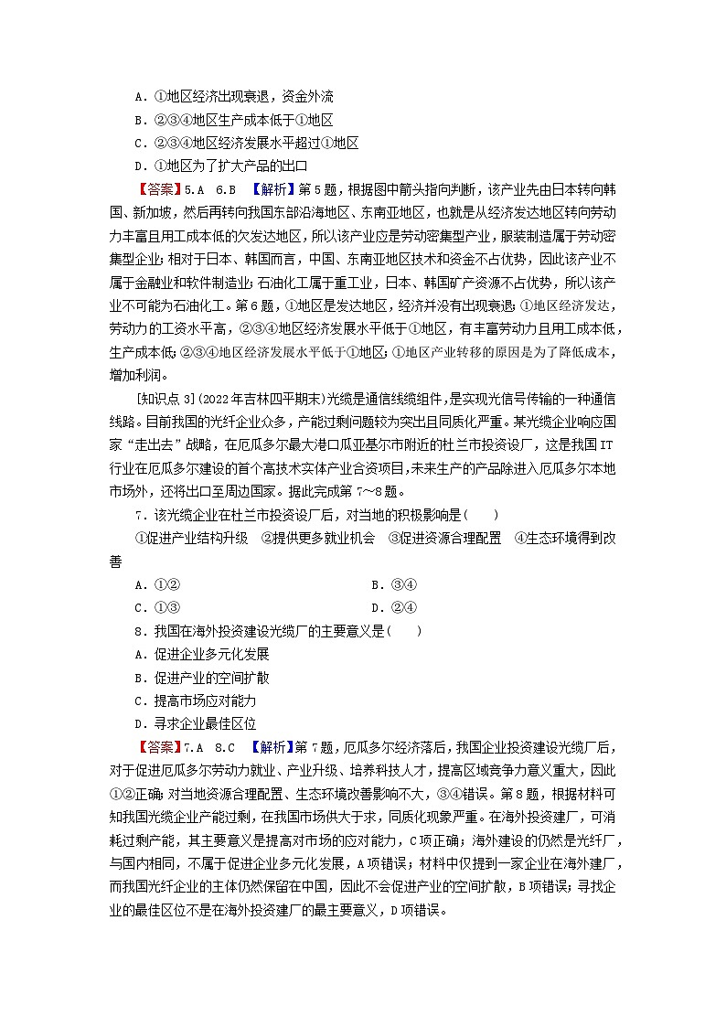 2023年新教材高中地理第3章区域合作第1节产业转移对区域发展的影响课后限时训练湘教版选择性必修2第3页