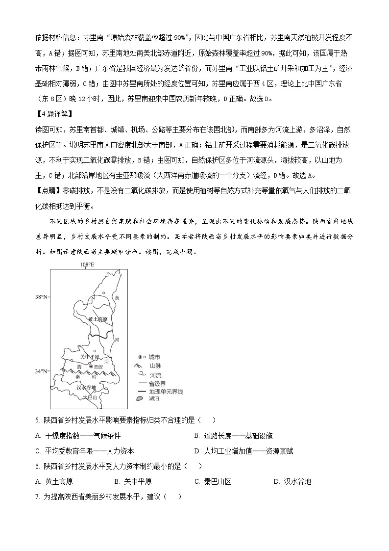 安徽省滁州市定远县民族中学2022-2023学年高一地理下学期期末试题（Word版附解析）03