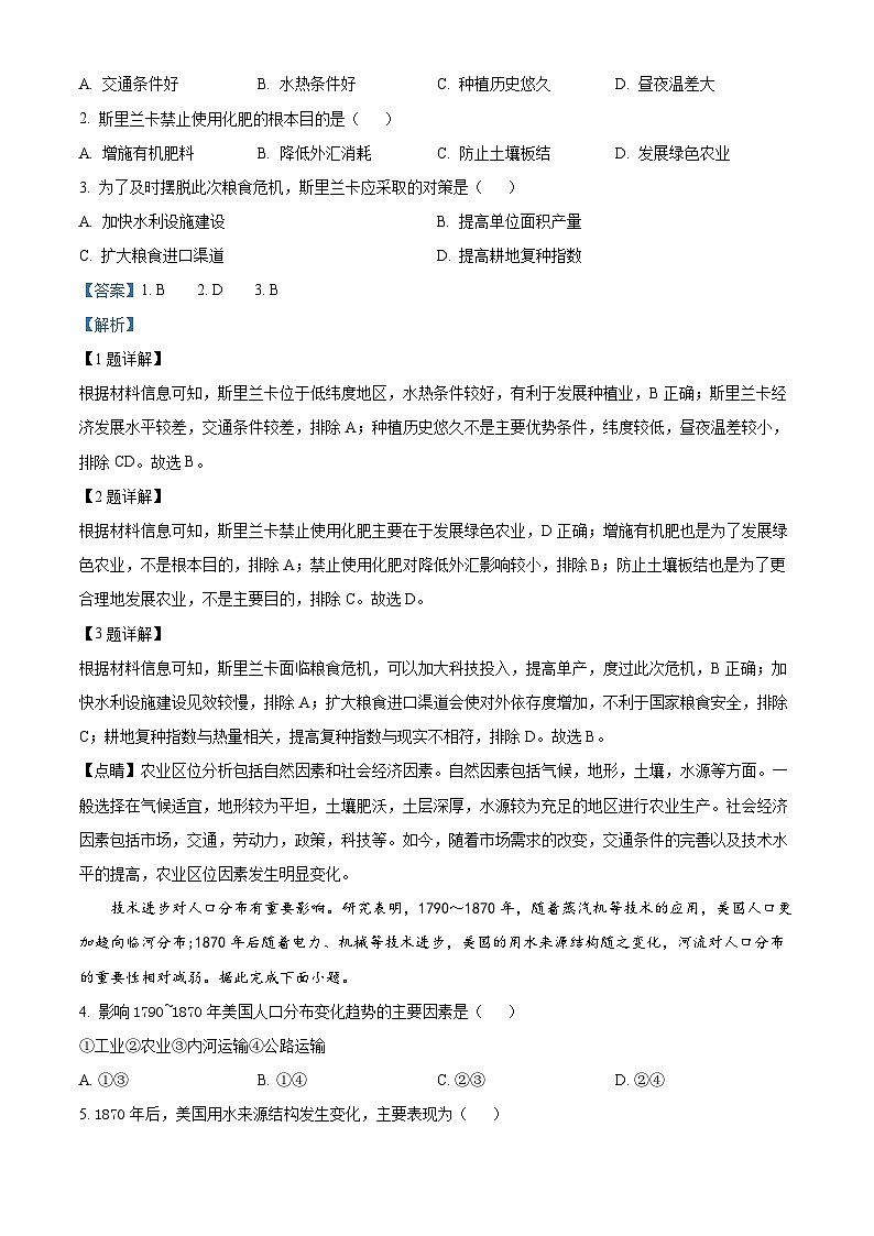 安徽省合肥市第一中学2022-2023学年高一地理下学期期末试题(Word版附解析)第2页
