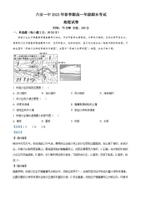 安徽省六安第一中学2022-2023学年高一地理下学期期末试题(Word版附解析)