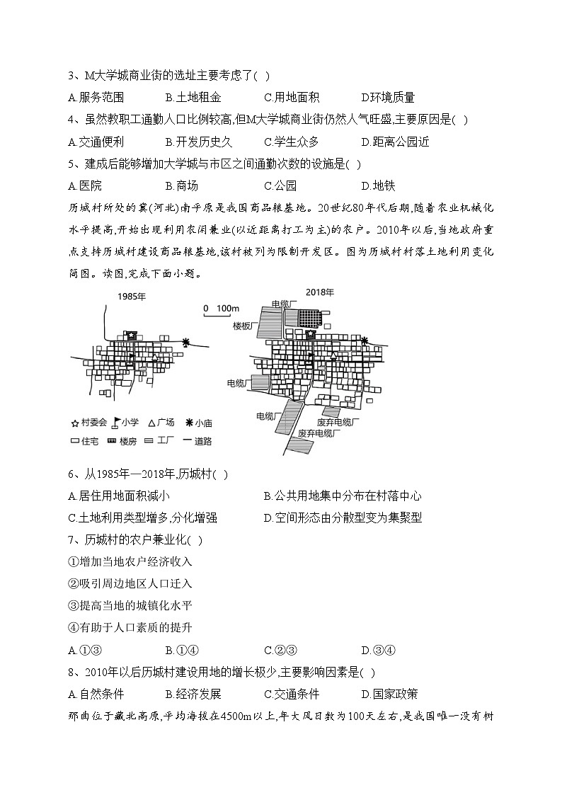 四川省绵阳南山中学2022-2023学年高一下学期期末热身考试地理试卷(含答案)02