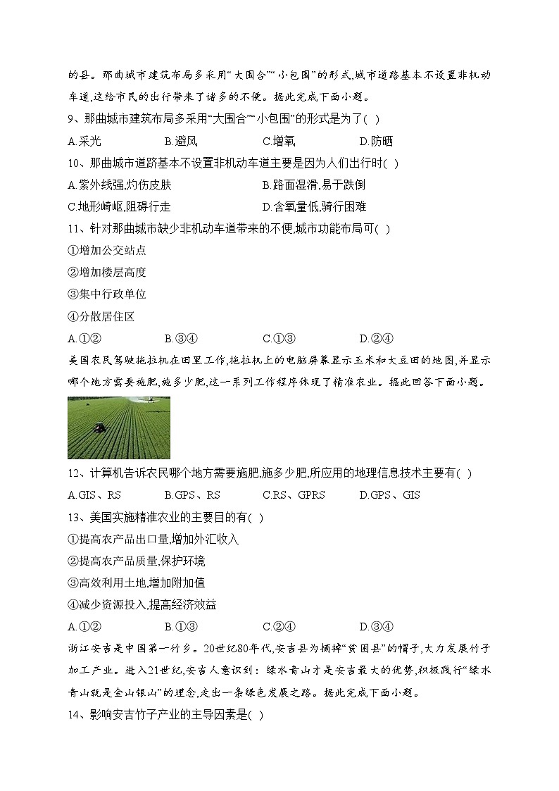 四川省绵阳南山中学2022-2023学年高一下学期期末热身考试地理试卷(含答案)03