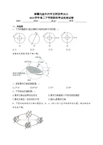 新疆乌鲁木齐市五校联考2022-2023学年高二下学期期末考试地理试卷（含答案）