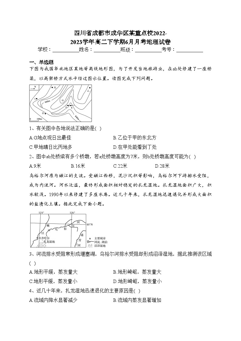 四川省成都市成华区某重点校2022-2023学年高二下学期6月月考地理试卷(含答案)第1页