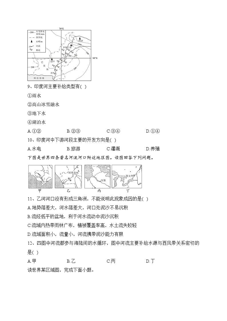 四川省成都市成华区某重点校2022-2023学年高二下学期6月月考地理试卷(含答案)第3页