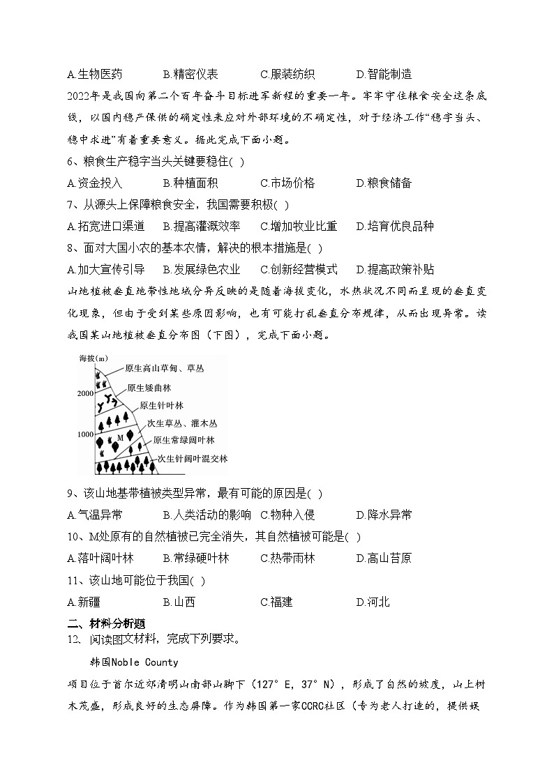 陕西省渭南市临渭区2022届高三下学期第二次质量检测地理试卷(含答案)第2页