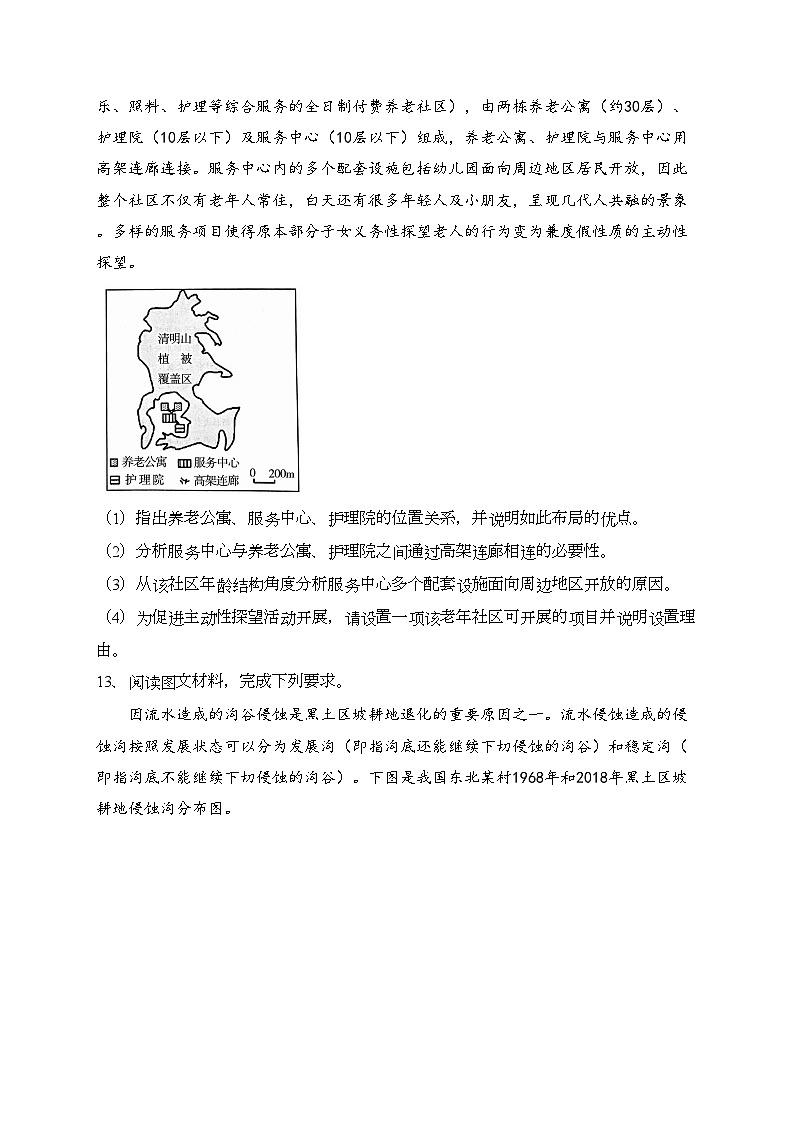 陕西省渭南市临渭区2022届高三下学期第二次质量检测地理试卷(含答案)第3页