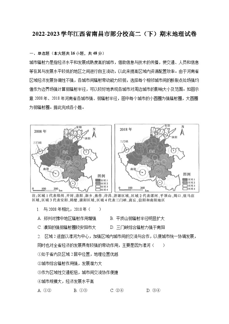 2022-2023学年江西省南昌市部分校高二（下）期末地理试卷（含解析）01