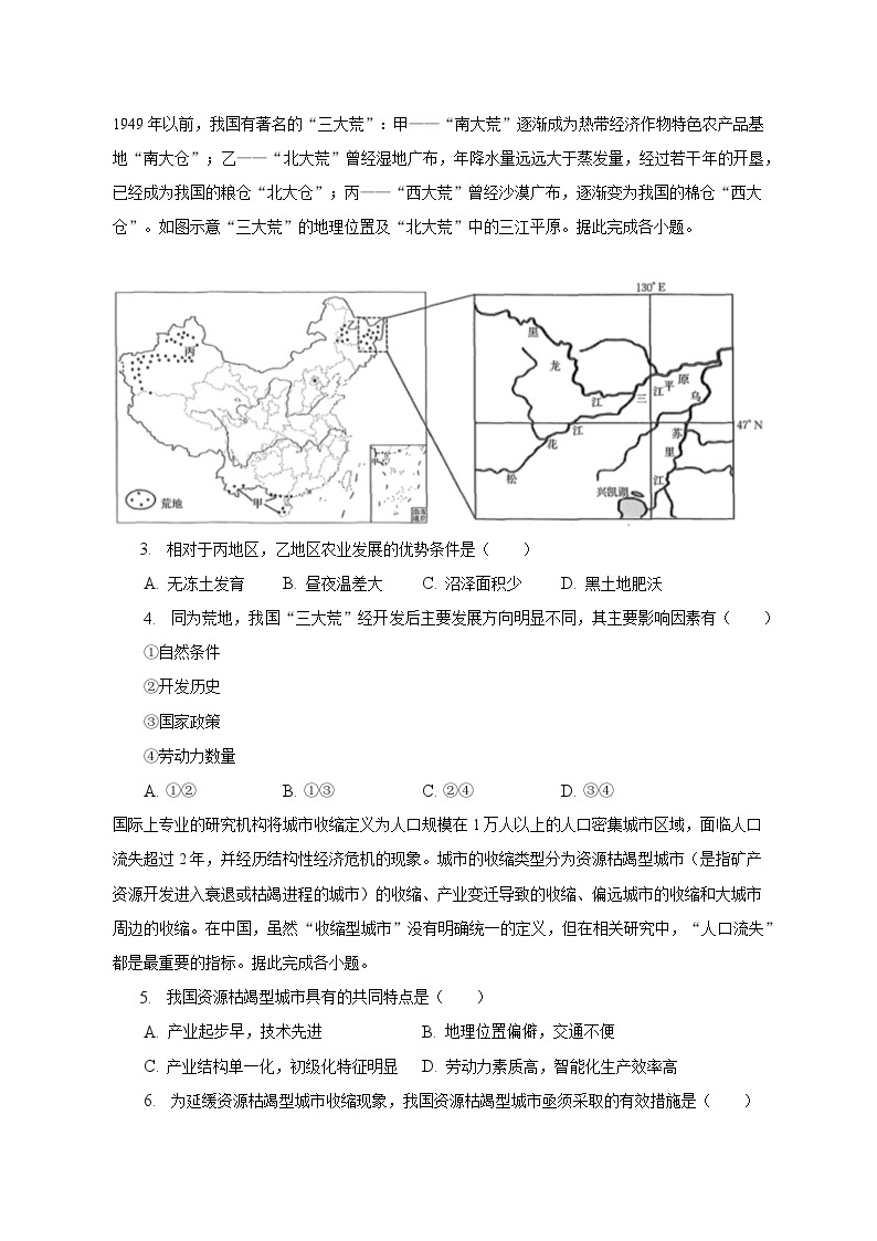 2022-2023学年江西省南昌市部分校高二（下）期末地理试卷（含解析）02