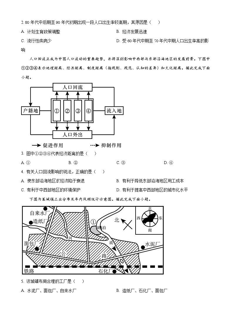 2023永州高一下学期期末地理试题含解析02