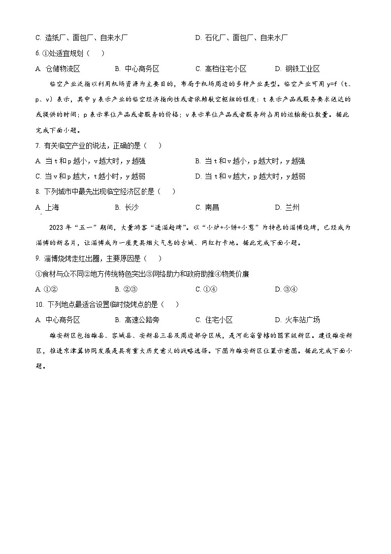 2023永州高一下学期期末地理试题含解析03