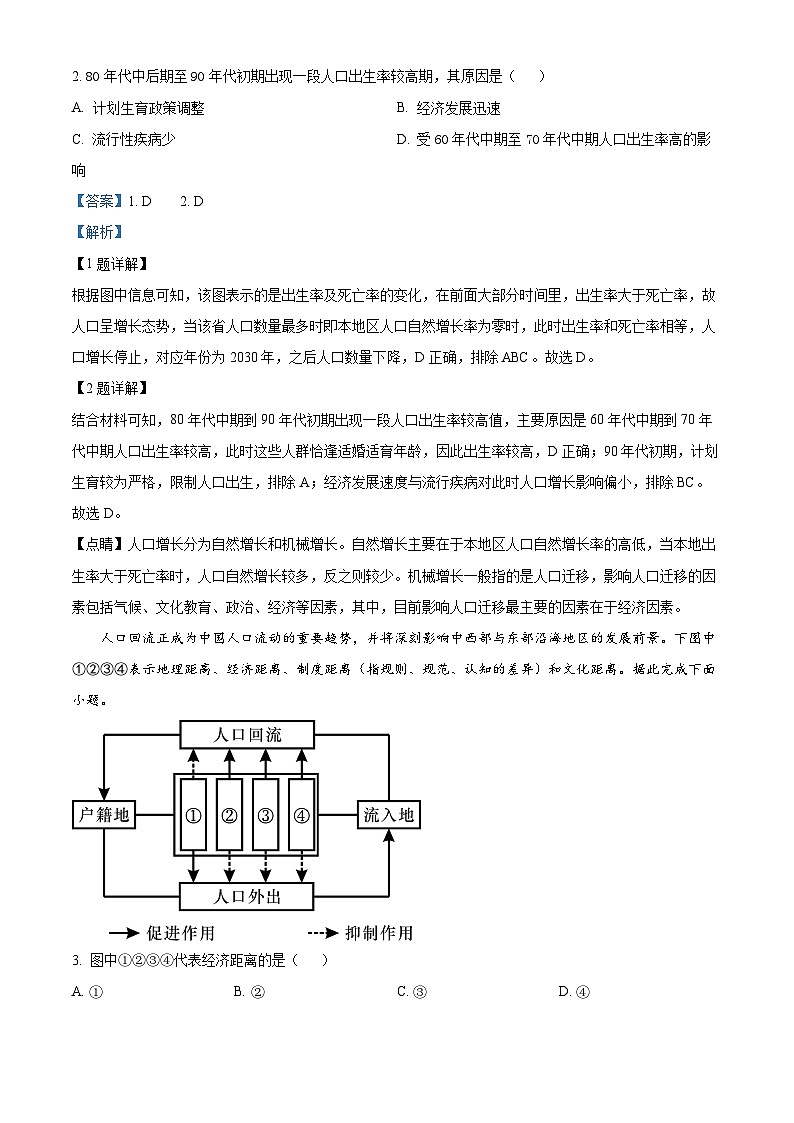 2023永州高一下学期期末地理试题含解析02