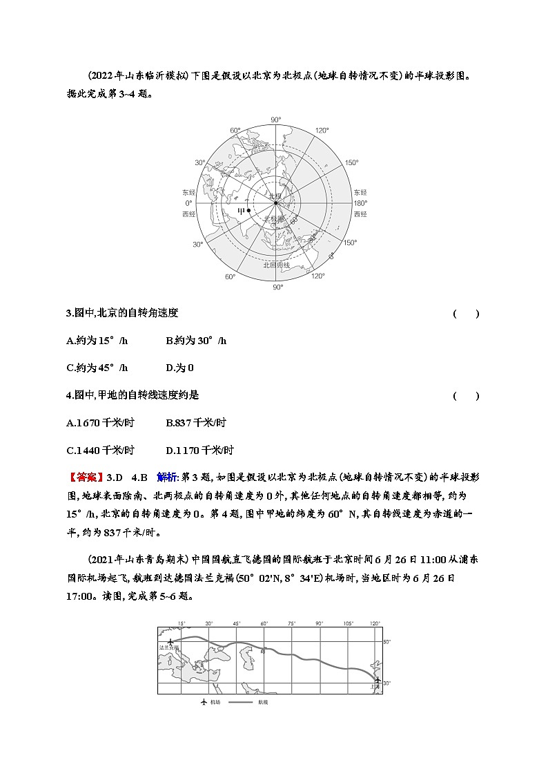 2024届高考地理一轮复习第二章宇宙中的地球及其运动第三节地球自转及其地理意义练习含答案第2页