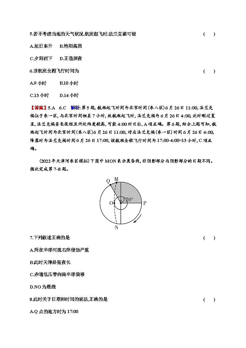 2024届高考地理一轮复习第二章宇宙中的地球及其运动第三节地球自转及其地理意义练习含答案第3页
