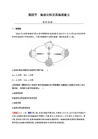 2024届高考地理一轮复习第二章宇宙中的地球及其运动第四节地球公转及其地理意义练习含答案