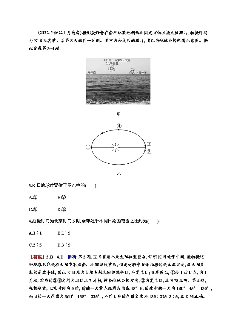 2024届高考地理一轮复习第二章宇宙中的地球及其运动第四节地球公转及其地理意义练习含答案第2页