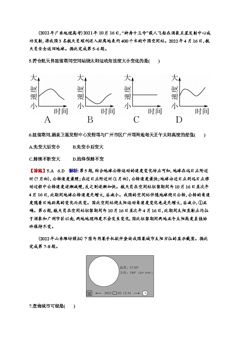 2024届高考地理一轮复习第二章宇宙中的地球及其运动第四节地球公转及其地理意义练习含答案第3页