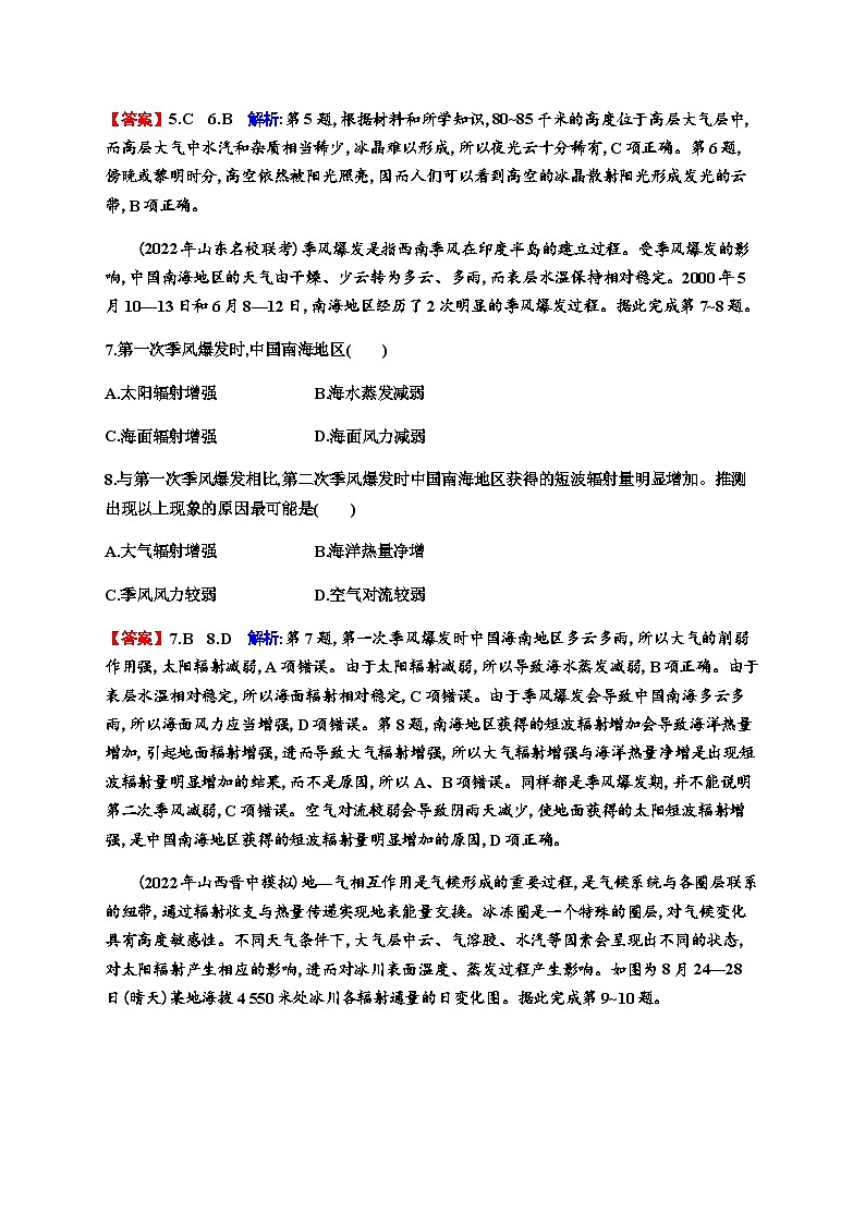 2024届高考地理一轮复习第三章地球的大气及其运动第一节大气的组成和垂直分及大气受热过程练习含答案第3页