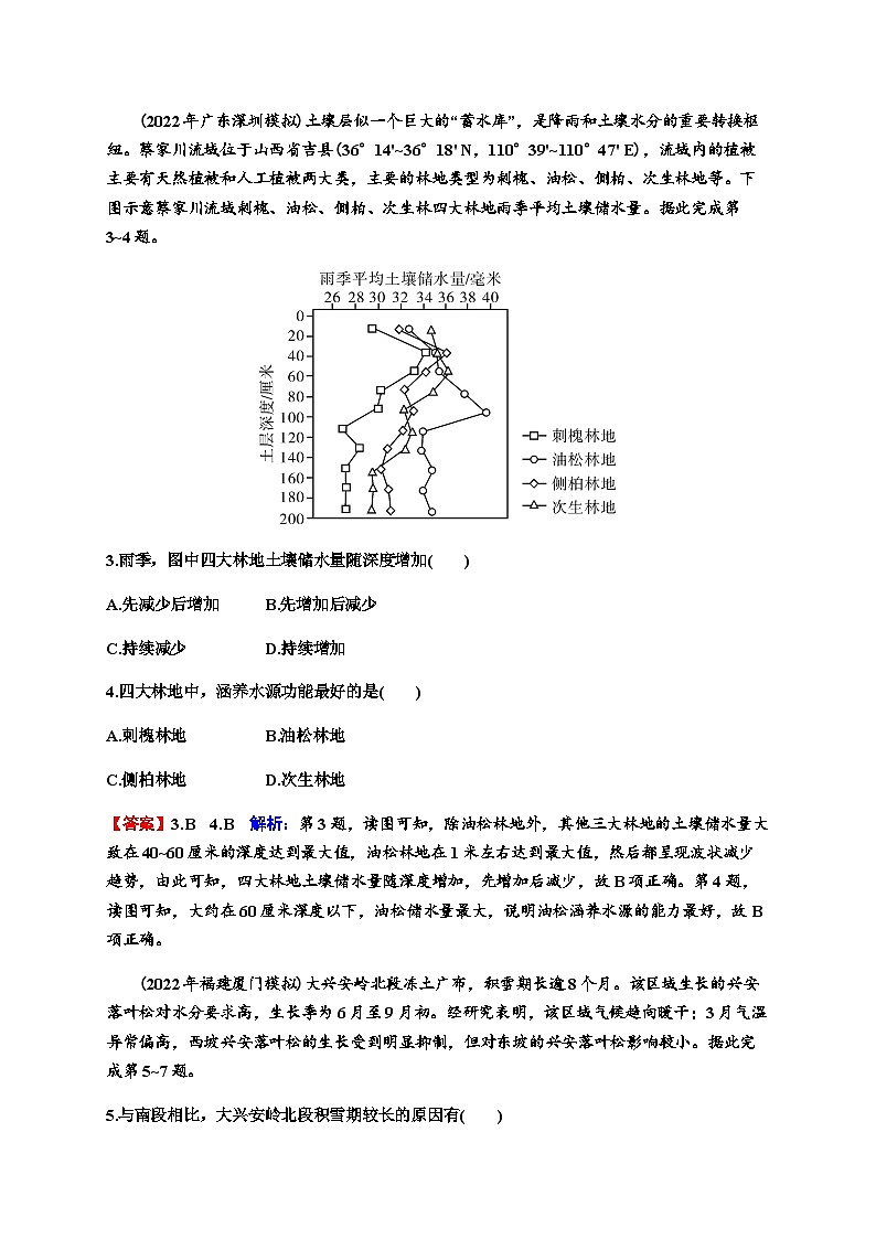 2024届高考地理一轮复习第六章自然环境的整体性与差异性第二节自然环境的整体性练习含答案第2页