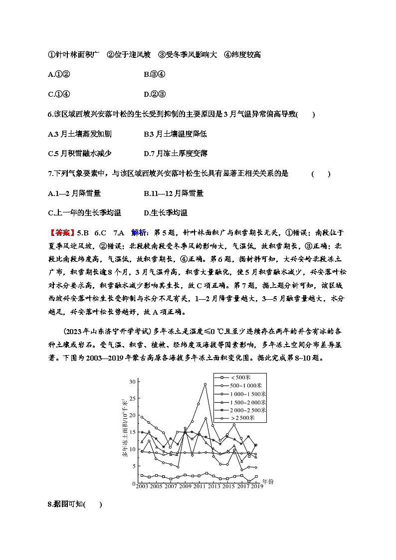2024届高考地理一轮复习第六章自然环境的整体性与差异性第二节自然环境的整体性练习含答案第3页
