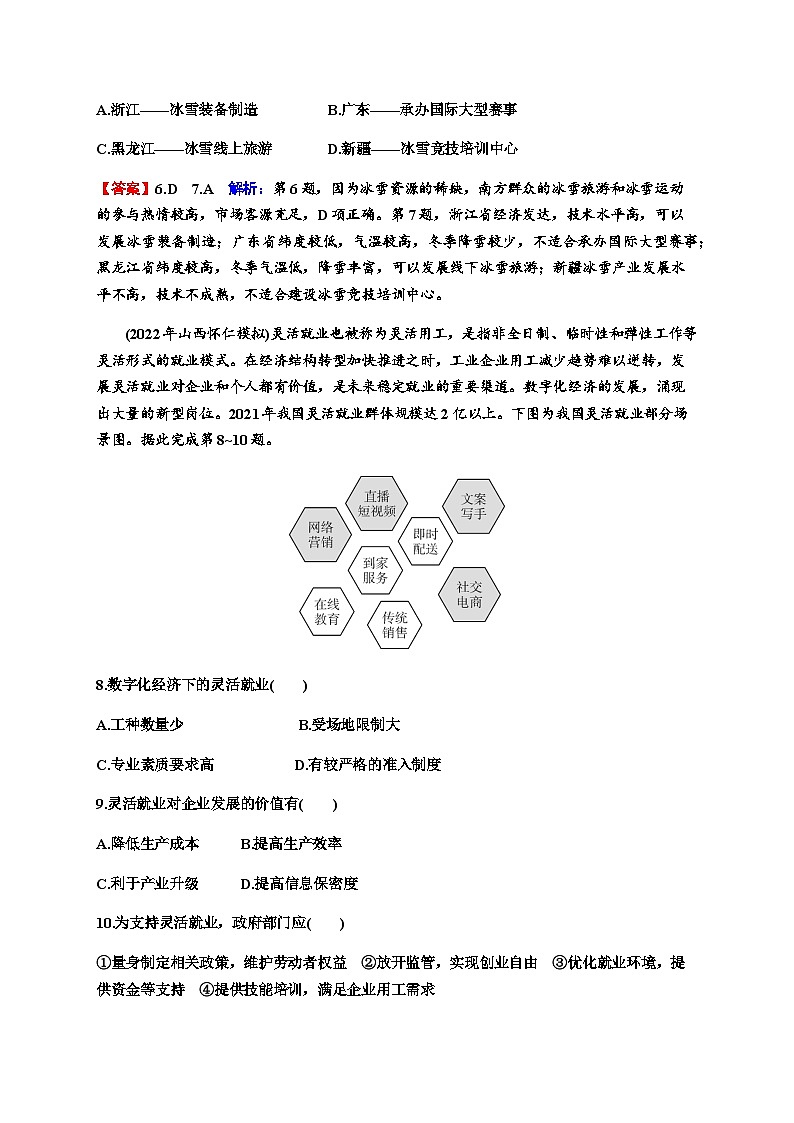 2024届高考地理一轮复习第十章产业区位因素第三节服务业区位因素及其变化练习含答案第3页