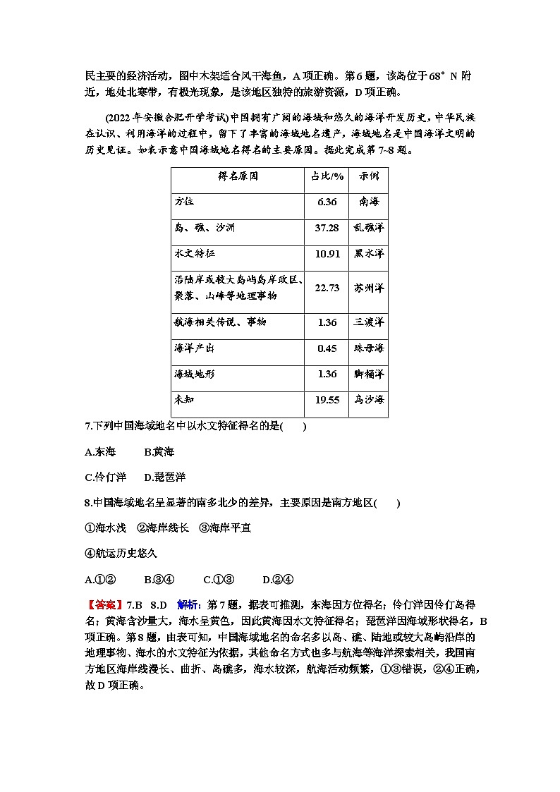 2024届高考地理一轮复习第十三章区域与区域发展练习含答案03