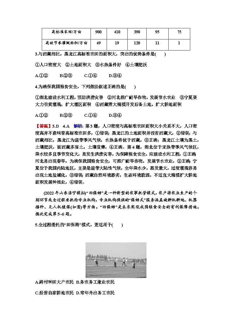 2024届高考地理一轮复习第十八章资源安全与国家安全第二节耕地资源与粮食安全练习含答案第2页