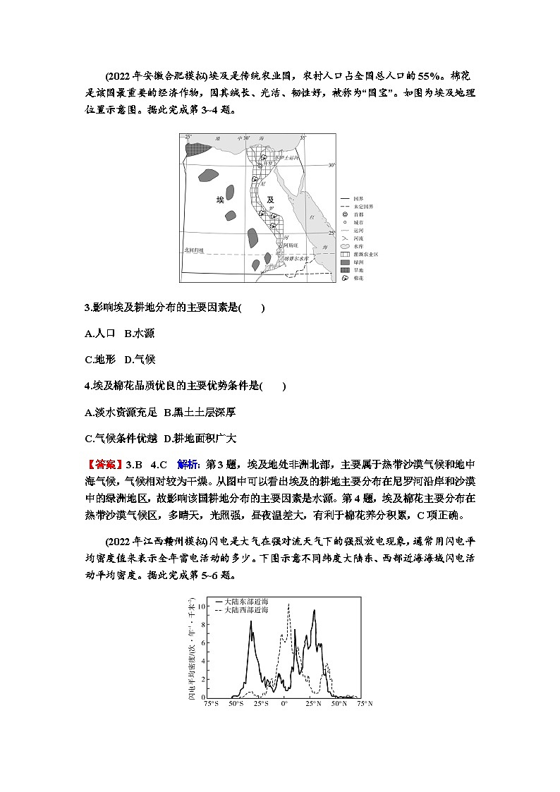 2024届高考地理一轮复习第二十一章世界地理分区和重要国家练习含答案第2页