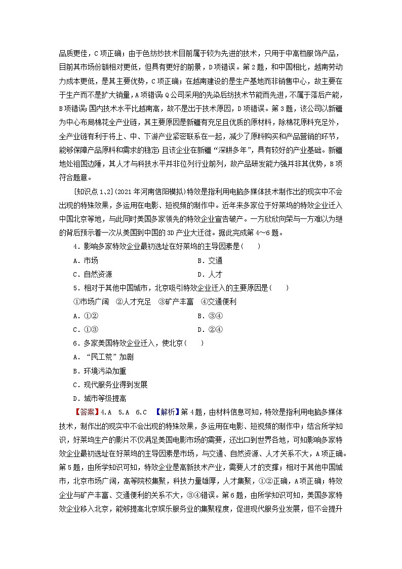 2023年新教材高中地理第4章区际联系与区域协调发展第3节产业转移课后限时训练新人教版选择性必修202
