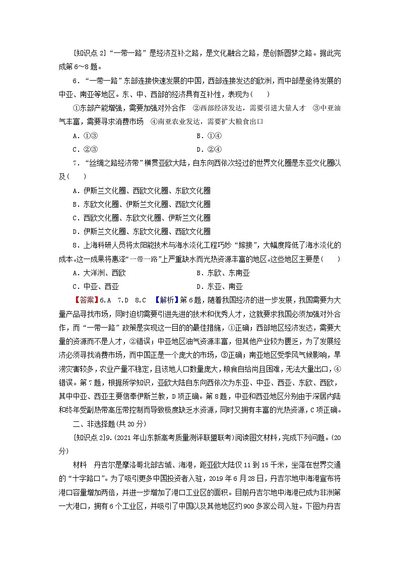 2023年新教材高中地理第4章区际联系与区域协调发展第4节国际合作课后限时训练新人教版选择性必修2第3页