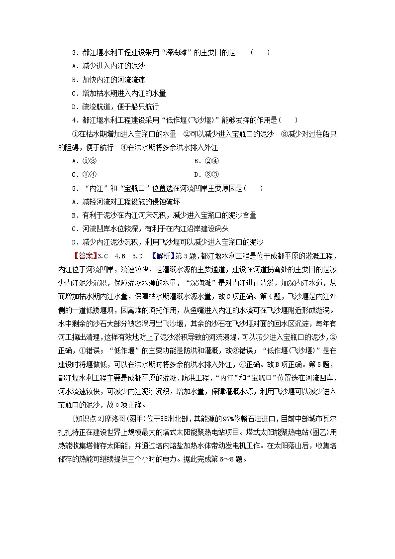 2023年新教材高中地理第2章资源环境与区域发展第1节区域发展的自然环境基次后限时训练新人教版选择性必修2第2页