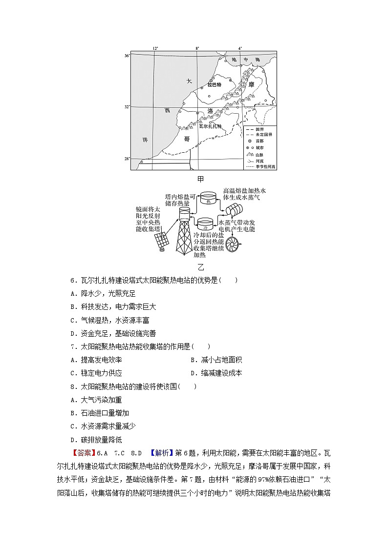 2023年新教材高中地理第2章资源环境与区域发展第1节区域发展的自然环境基次后限时训练新人教版选择性必修2第3页
