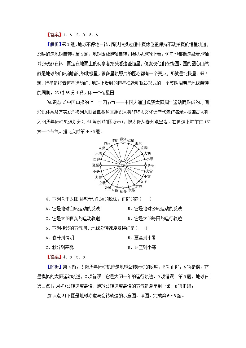 2023年新教材高中地理第1章地球的运动第1节地球的自转和公转课后限时训练中图版选择性必修1第2页