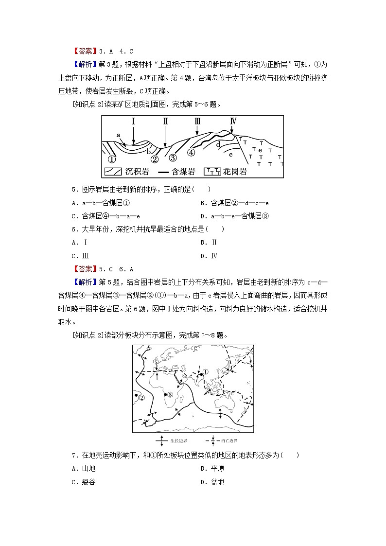 2023年新教材高中地理第2章地表形态的变化第1节地表形态变化的内外力作用第1课时内力作用及其对地表形态的影响课后限时训练中图版选择性必修102