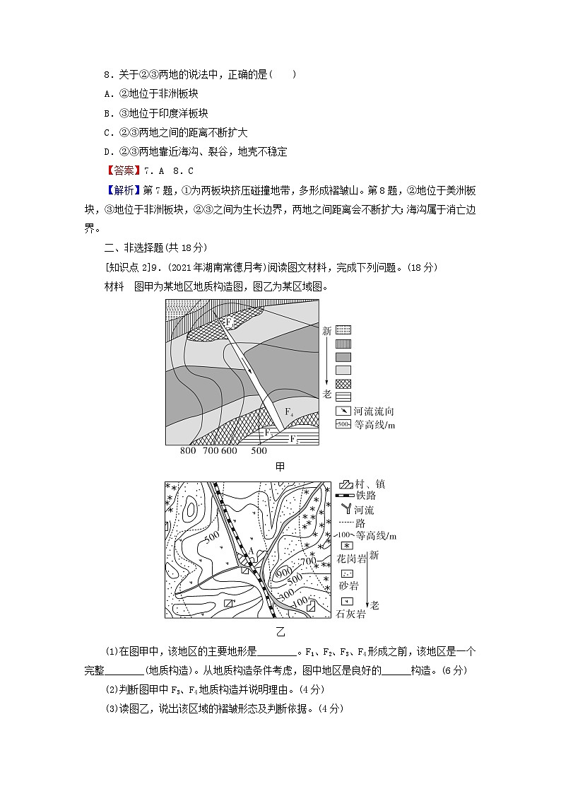 2023年新教材高中地理第2章地表形态的变化第1节地表形态变化的内外力作用第1课时内力作用及其对地表形态的影响课后限时训练中图版选择性必修103