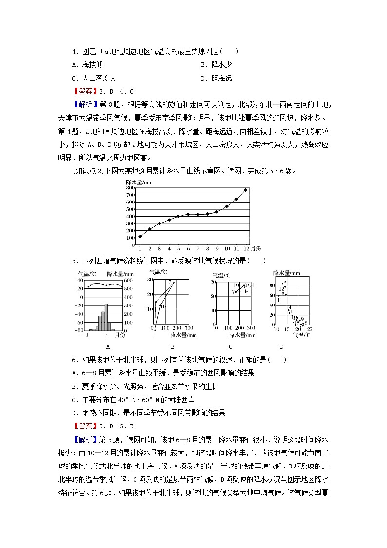 2023年新教材高中地理第3章天气的成因与气候的形成第3节气候的形成及其对自然地理景观的影响课后限时训练中图版选择性必修1第2页